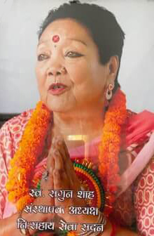 सगुन शाह